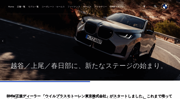 willplus-tokyo.bmw.jp