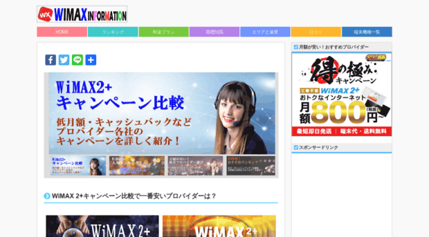 wimax-information.jp