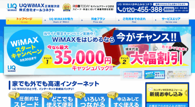 wimax-uq.jp