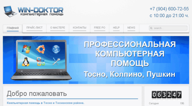 win-doktor.ru