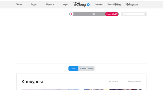 win.disney.ru