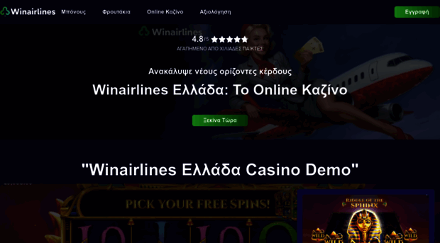 winairlines-ellada.com