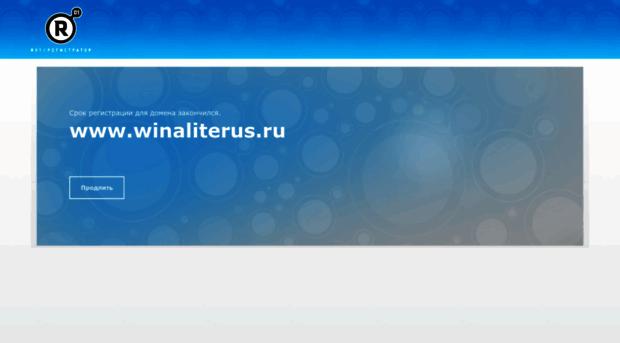 winaliterus.ru