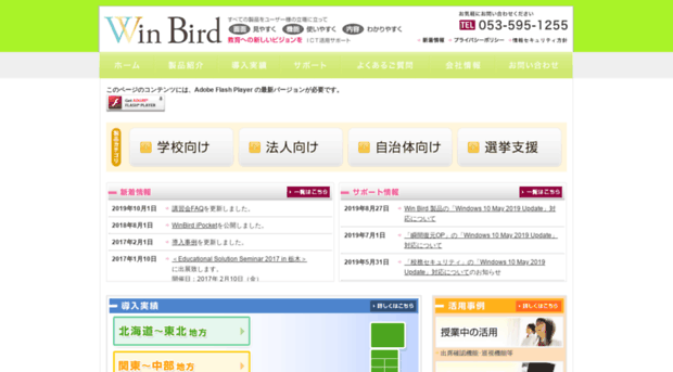 winbird-gp.co.jp