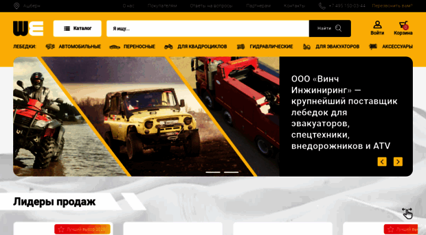 winches.ru