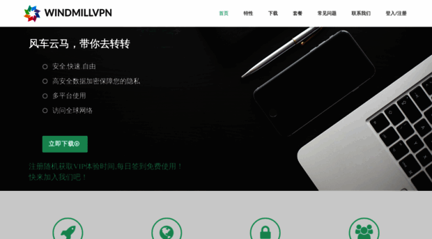 windmillvpn.com
