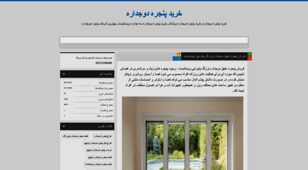 window-double-glazed.blog.ir