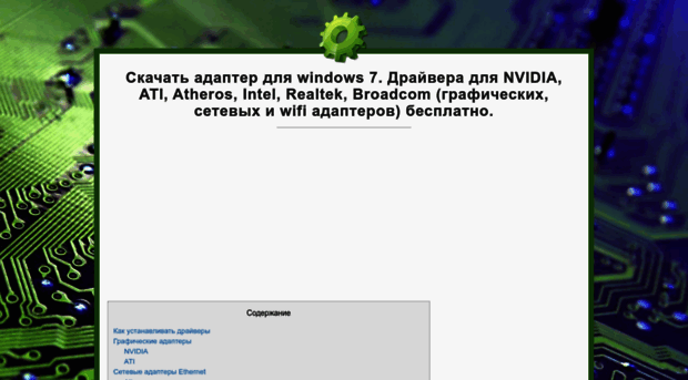 windows7adapter.su