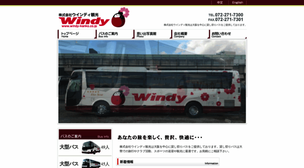 windy-kanko.co.jp