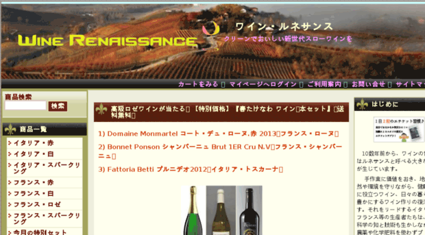 wine-renaissance.co.jp