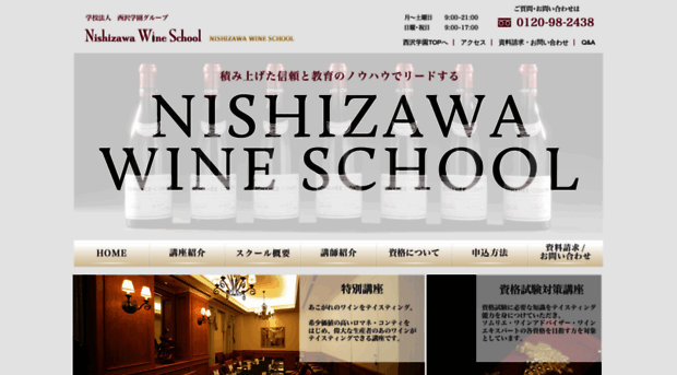 wine-school.jp