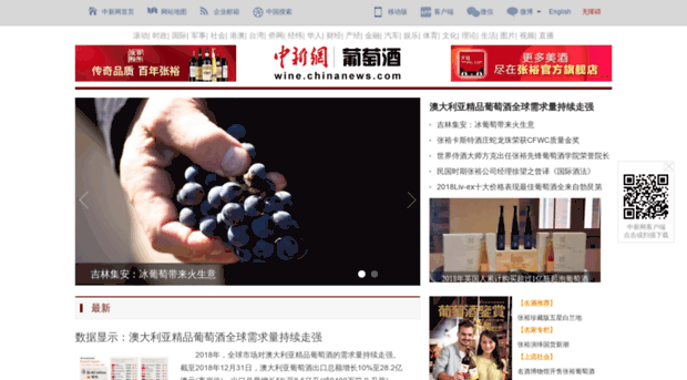 wine.chinanews.com