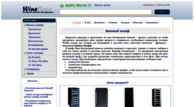 winecase.ru