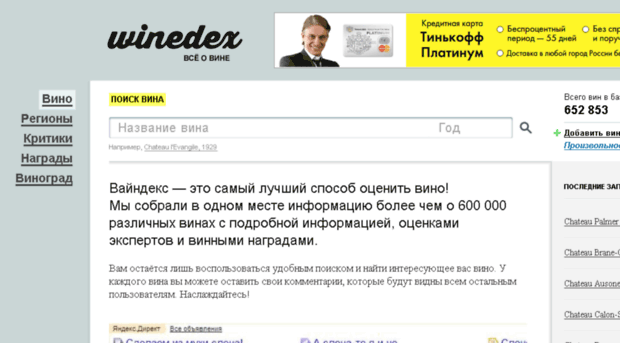 winedex.ru