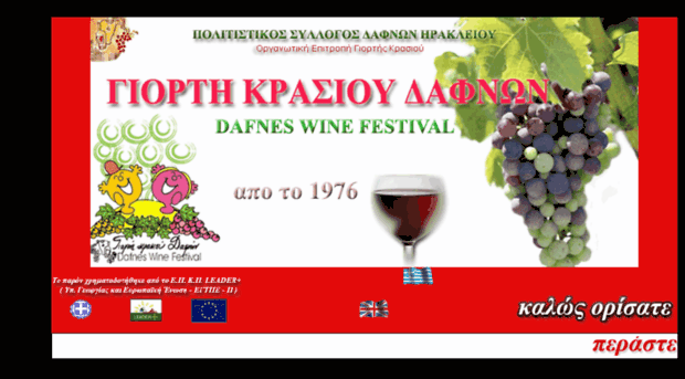 winefest-dafnes.gr