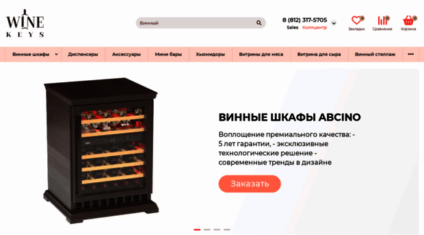 winekeys.ru