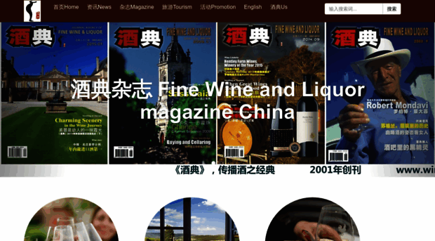 winemagcn.com