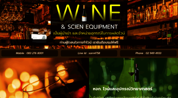 winescien.com