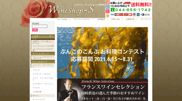 wineshop-s.jp