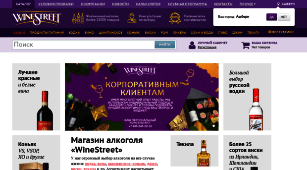 winestreet.ru