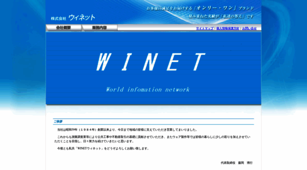 winet-inc.jp