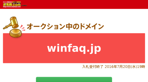winfaq.jp