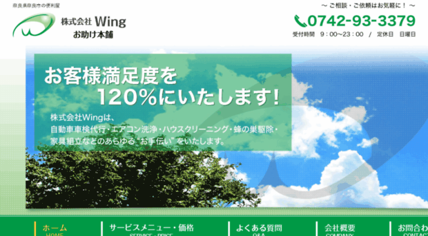 wing-otasuke.co.jp