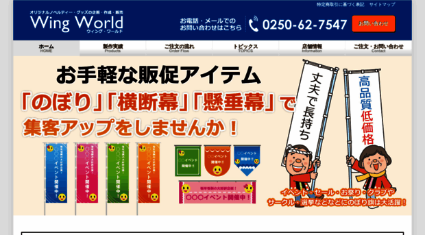 wing-world.net