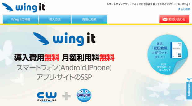wingit.jp