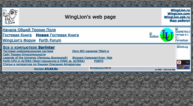 winglion.ru