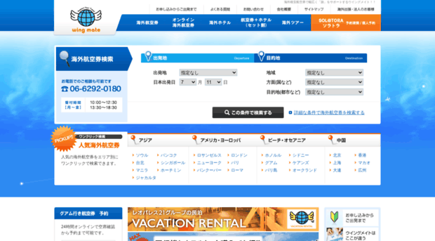 wingmate.co.jp