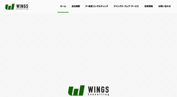 wings-consulting.jp