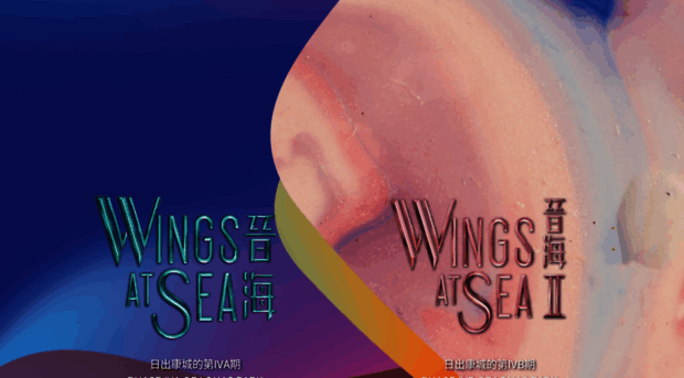 wingsatsea.com.hk