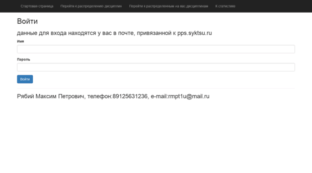 winhost.syktsu.ru