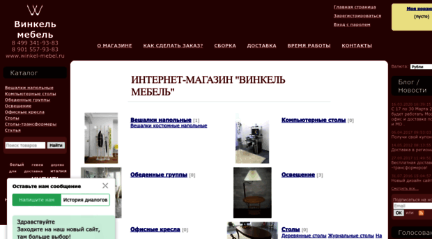 winkel-mebel.ru