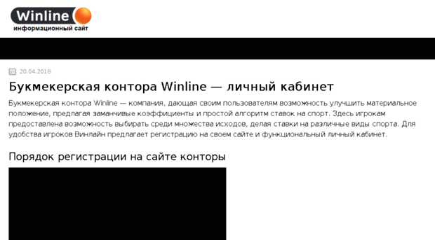 winline-kabinet.ru