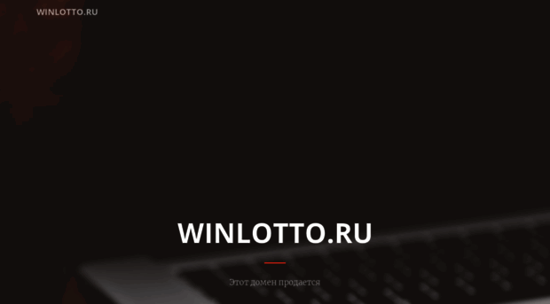 winlotto.ru