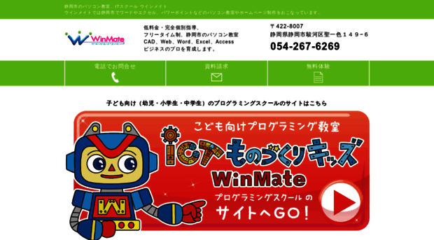 winmate.co.jp