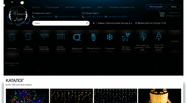 winner-light.ru