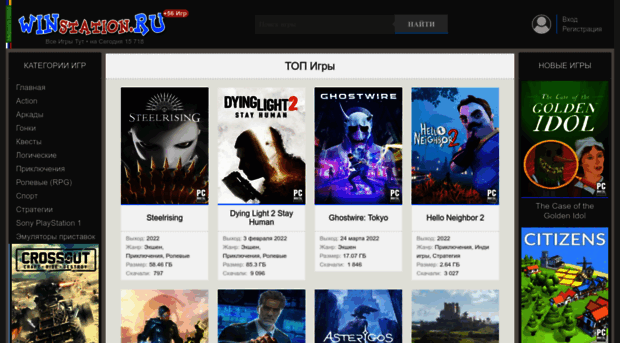 winstation.ru - 100+ Новых Игр Скачать на комп... - Winstation