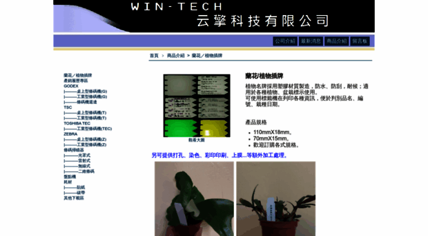 wintech.url.tw