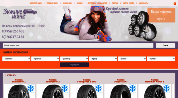 winter-tires.ru