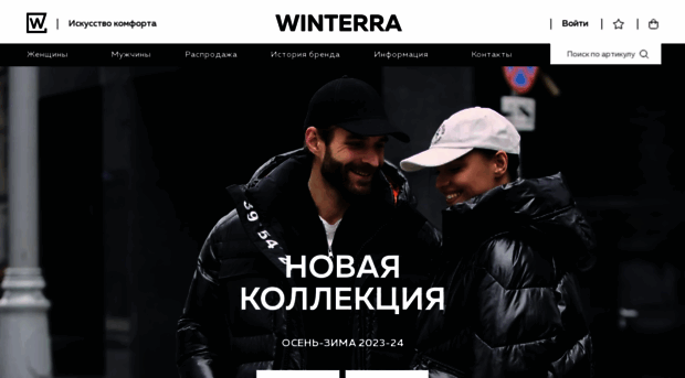 winterra.ru