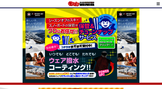 wintersportsfesta.jp