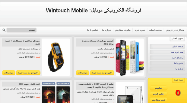 wintouchmobile.zanbilshop.net