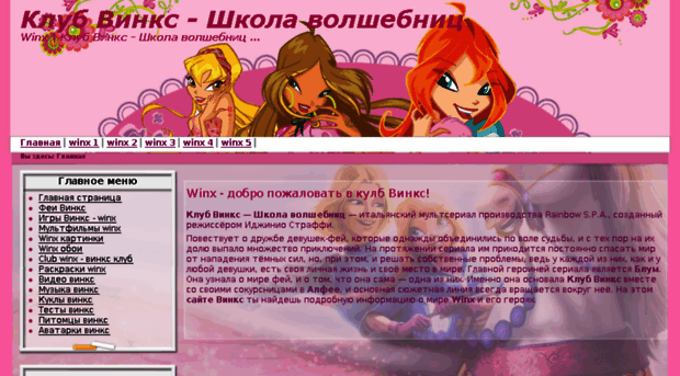 winx.tvidi.ru