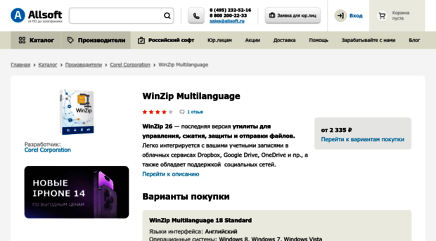 winzip.allsoft.ru