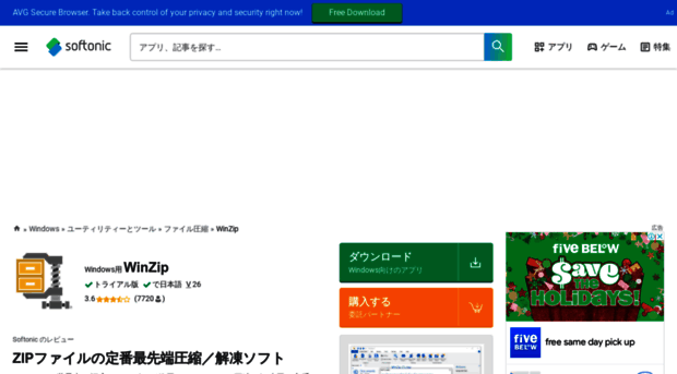 winzip.softonic.jp