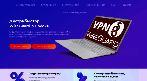 wireguard.su