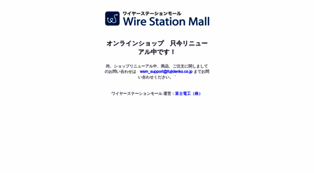 wirestation-mall.jp